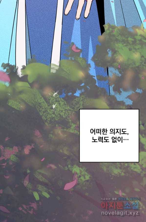 공주, 선비를 탐하다 75화 16