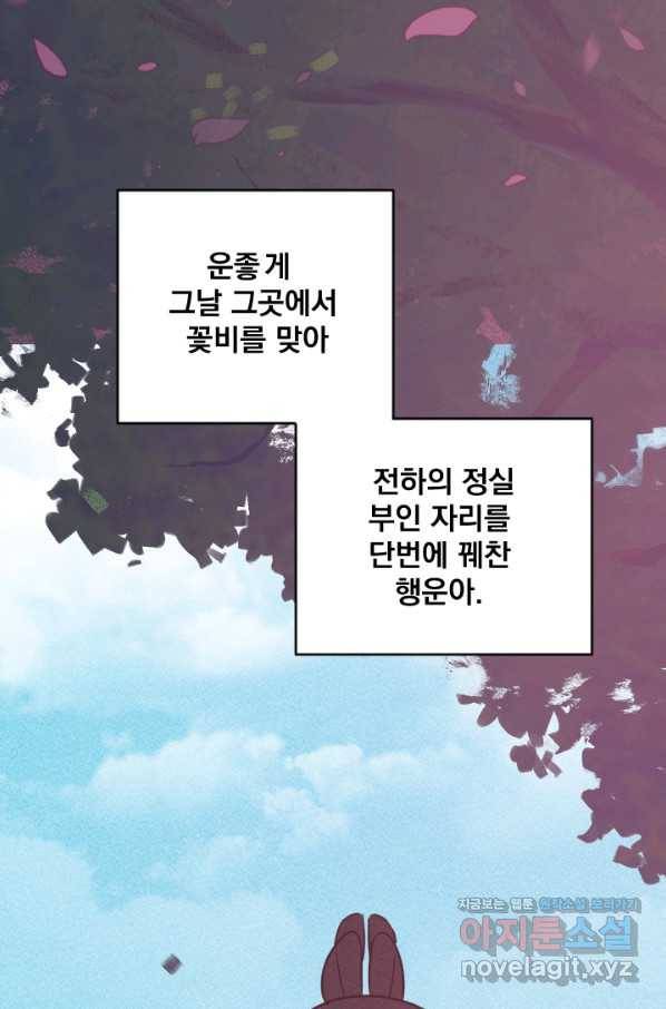 공주, 선비를 탐하다 75화 17