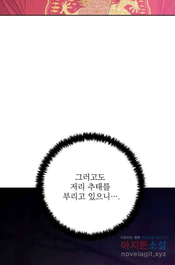 공주, 선비를 탐하다 75화 19
