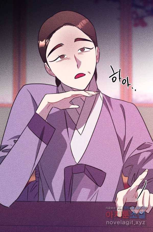 공주, 선비를 탐하다 75화 20