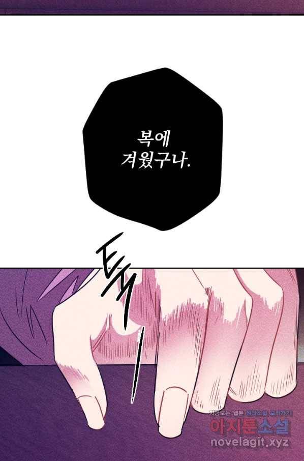 공주, 선비를 탐하다 75화 21