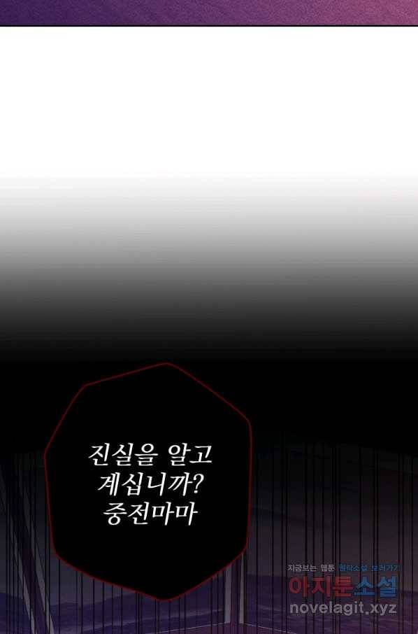 공주, 선비를 탐하다 75화 22