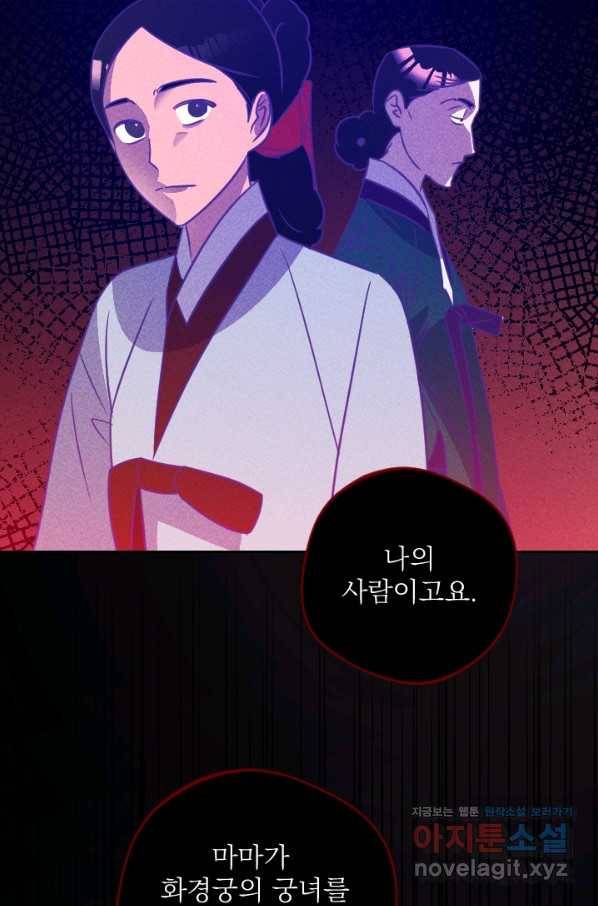 공주, 선비를 탐하다 75화 25