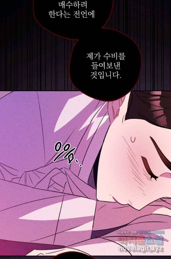 공주, 선비를 탐하다 75화 26