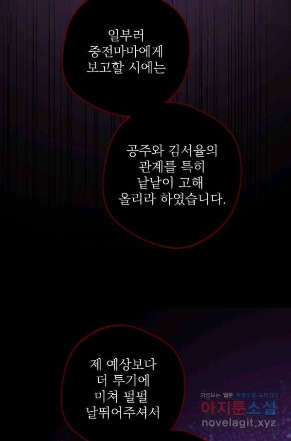 공주, 선비를 탐하다 75화 27