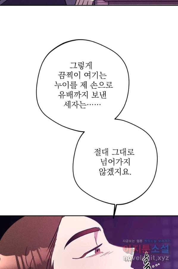 공주, 선비를 탐하다 75화 29