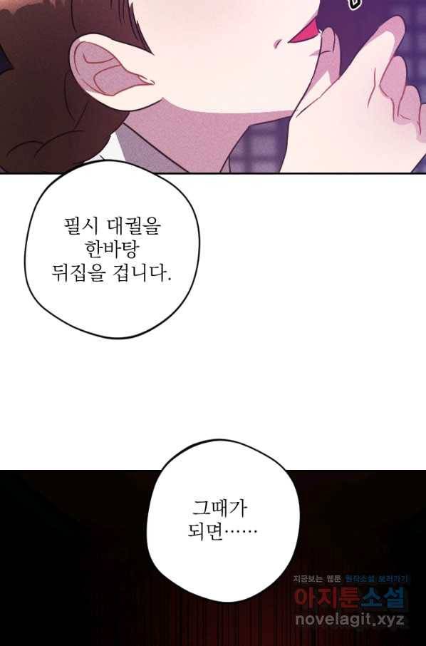 공주, 선비를 탐하다 75화 30