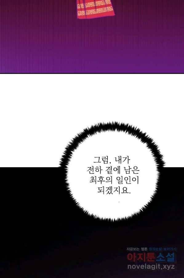 공주, 선비를 탐하다 75화 32