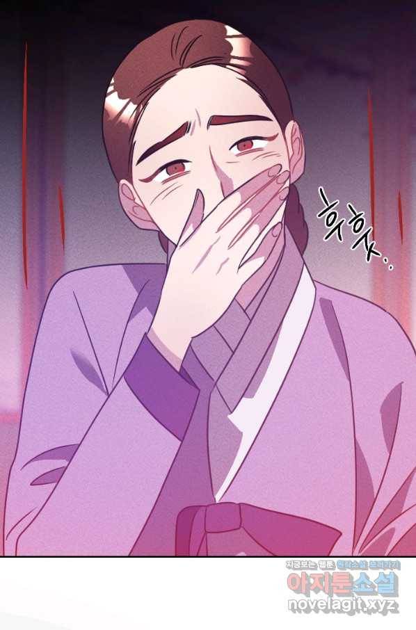 공주, 선비를 탐하다 75화 33