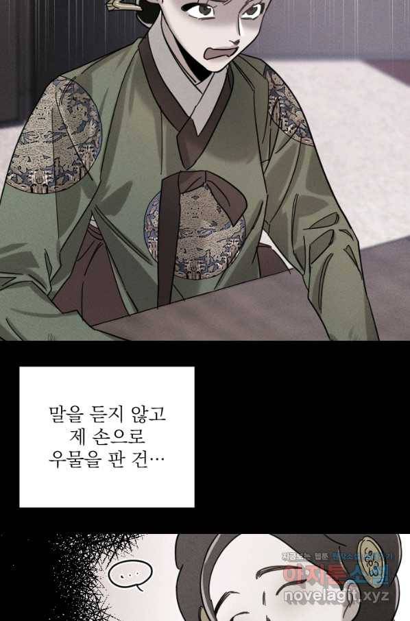 공주, 선비를 탐하다 75화 35