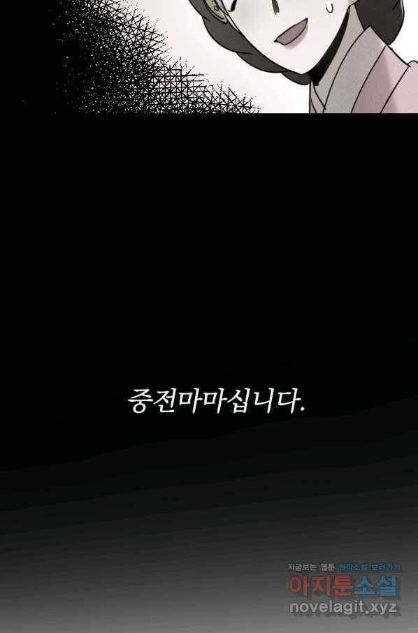공주, 선비를 탐하다 75화 36