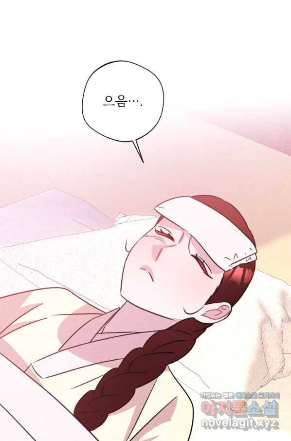 공주, 선비를 탐하다 75화 41