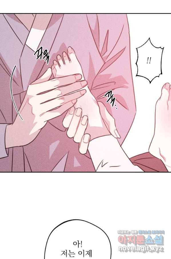 공주, 선비를 탐하다 75화 43