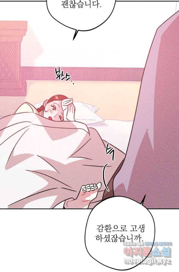 공주, 선비를 탐하다 75화 44