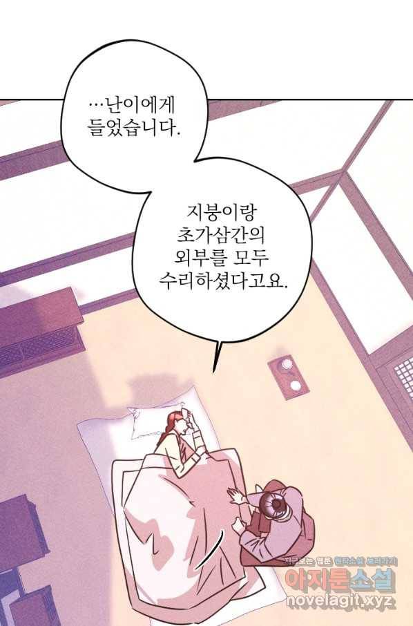 공주, 선비를 탐하다 75화 45
