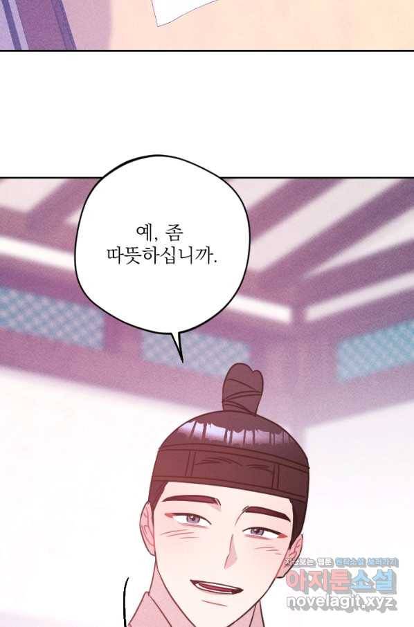 공주, 선비를 탐하다 75화 46