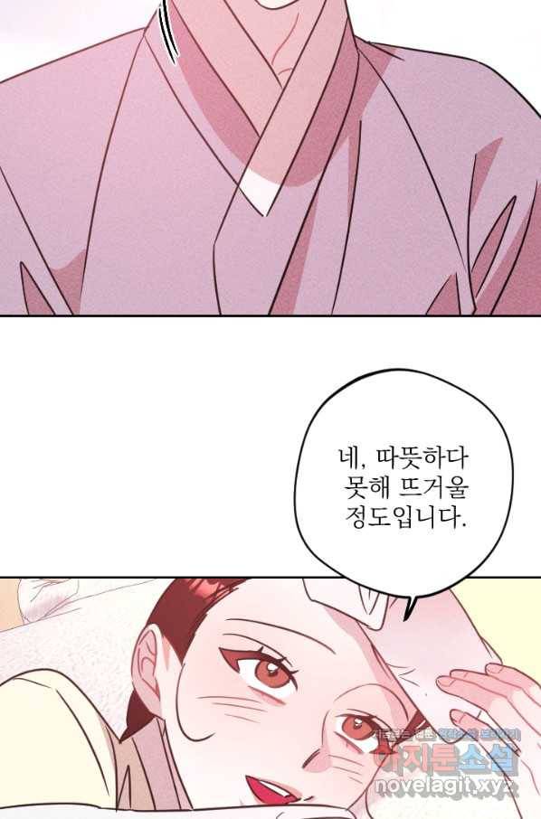 공주, 선비를 탐하다 75화 47