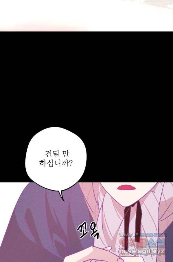 공주, 선비를 탐하다 75화 50