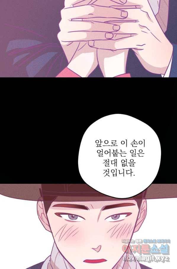 공주, 선비를 탐하다 75화 51