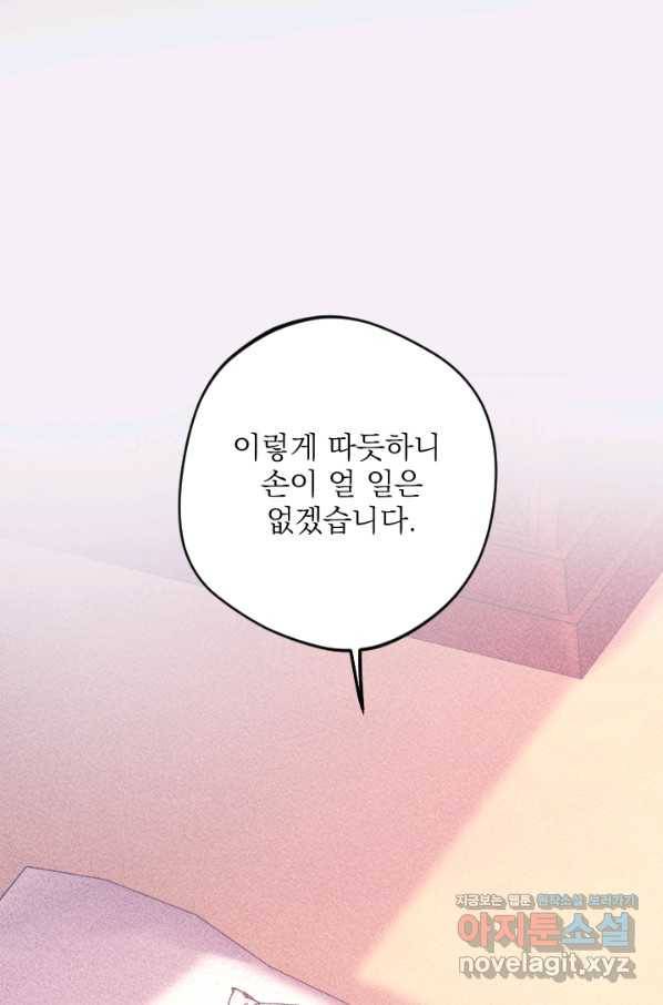 공주, 선비를 탐하다 75화 53