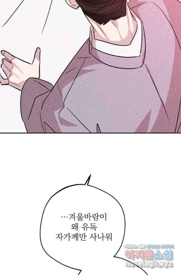 공주, 선비를 탐하다 75화 55