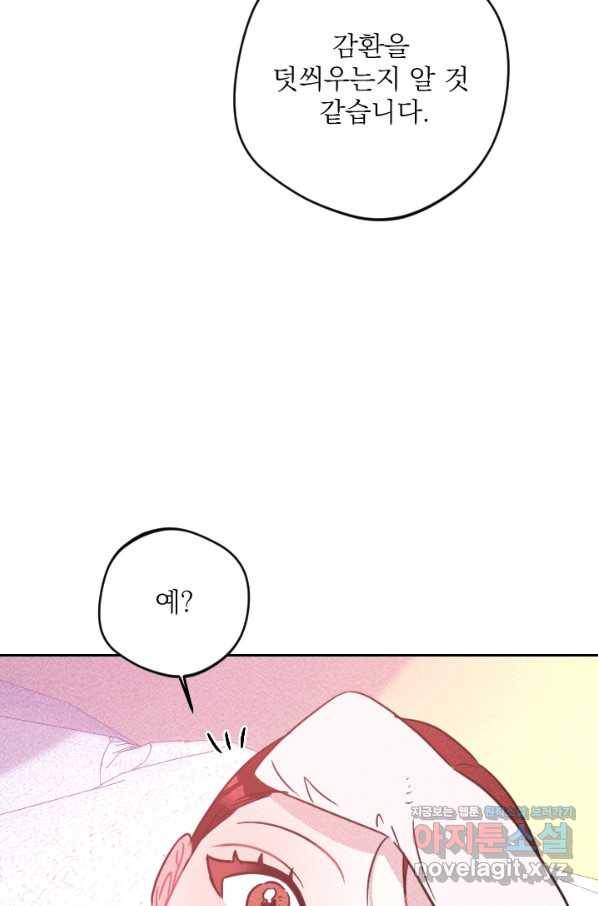 공주, 선비를 탐하다 75화 56