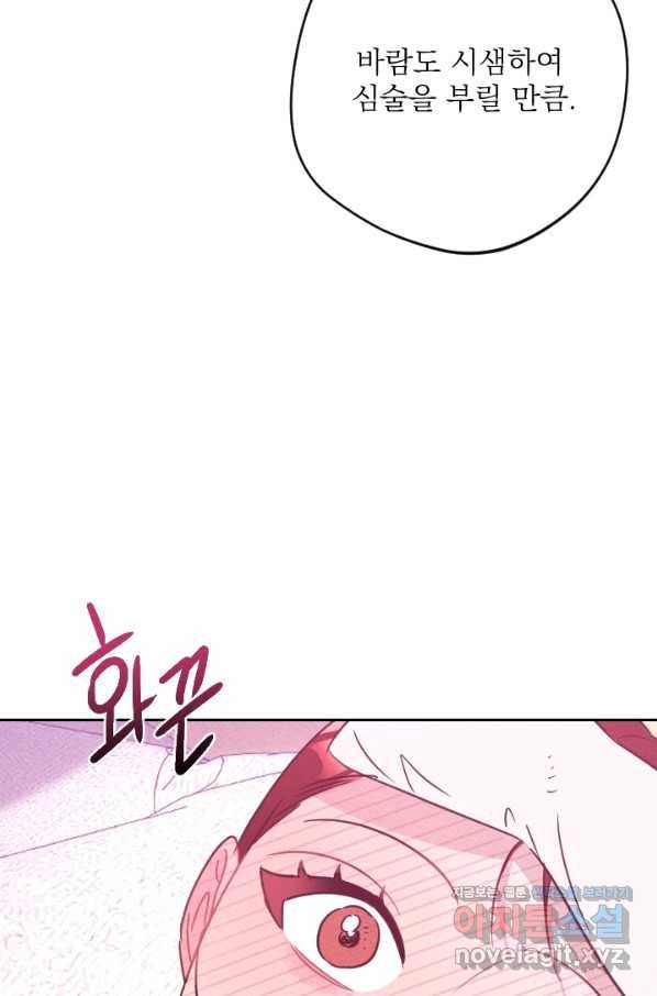 공주, 선비를 탐하다 75화 59