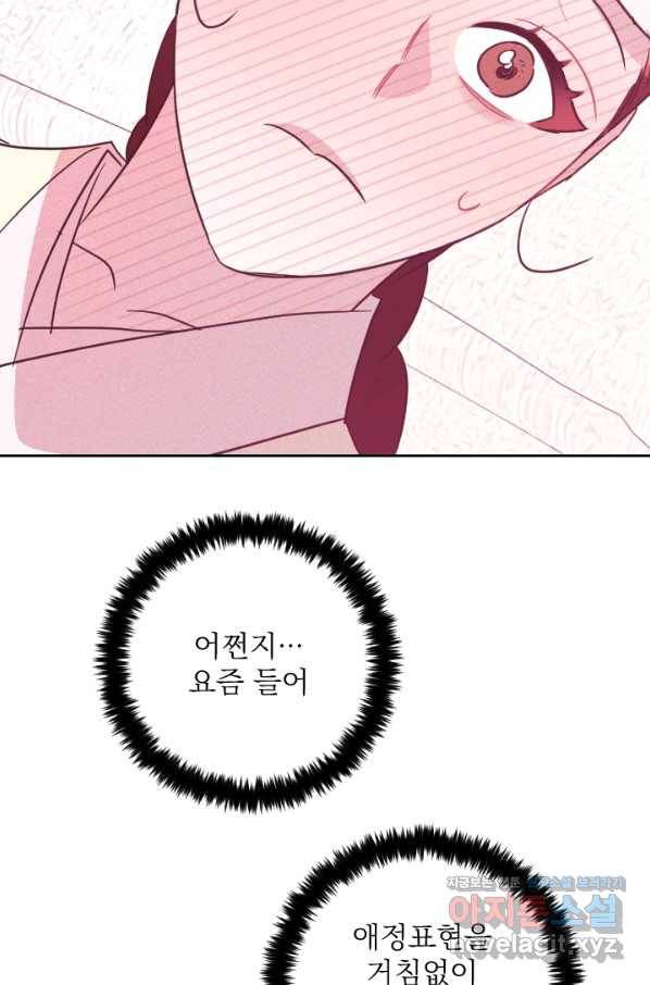 공주, 선비를 탐하다 75화 60