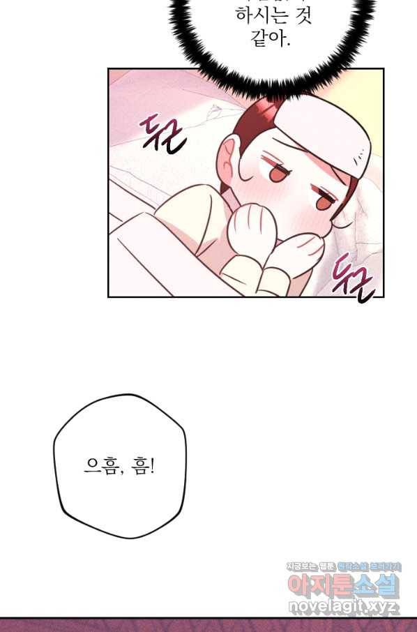 공주, 선비를 탐하다 75화 61