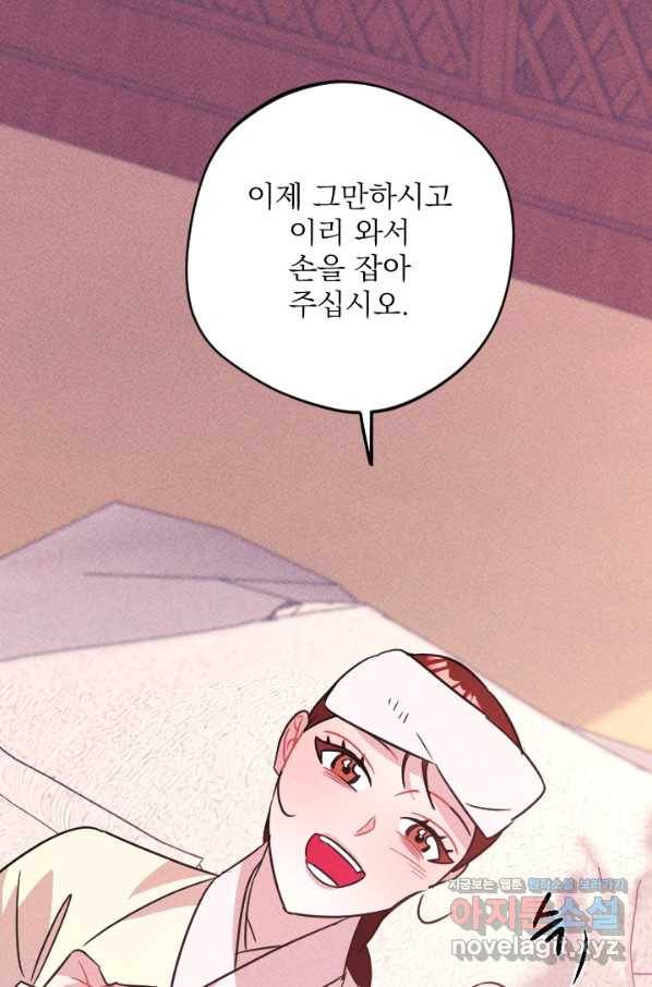 공주, 선비를 탐하다 75화 62