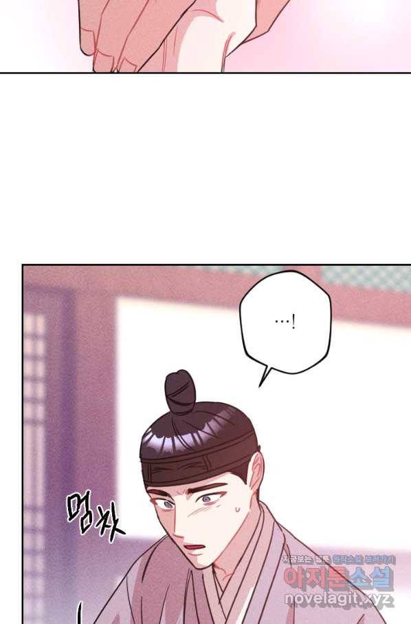 공주, 선비를 탐하다 75화 67