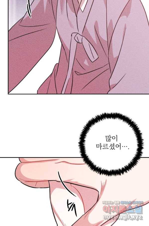 공주, 선비를 탐하다 75화 68