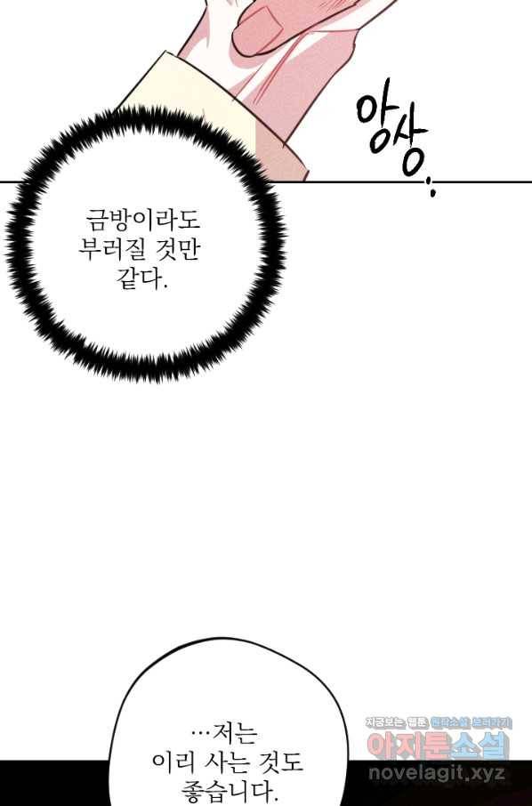 공주, 선비를 탐하다 75화 69