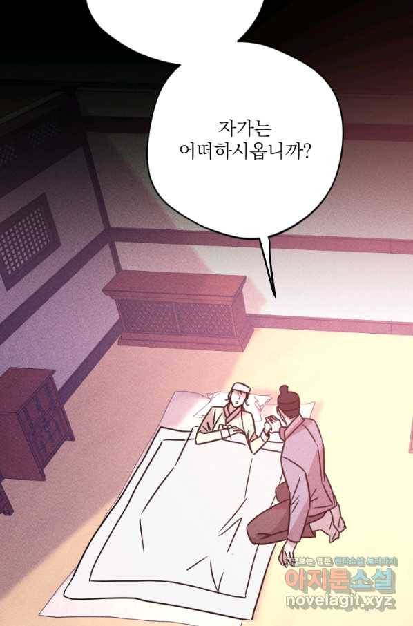 공주, 선비를 탐하다 75화 70
