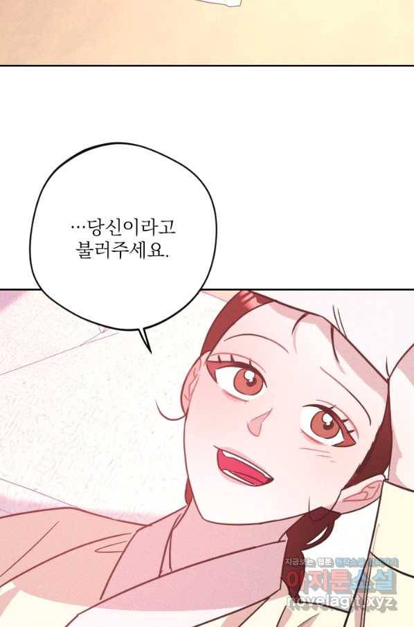 공주, 선비를 탐하다 75화 71