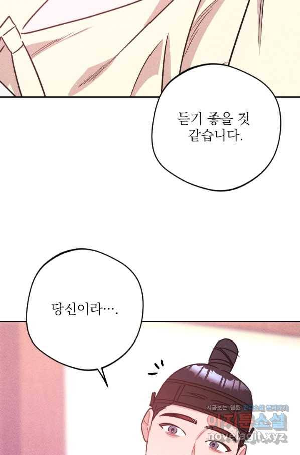 공주, 선비를 탐하다 75화 72