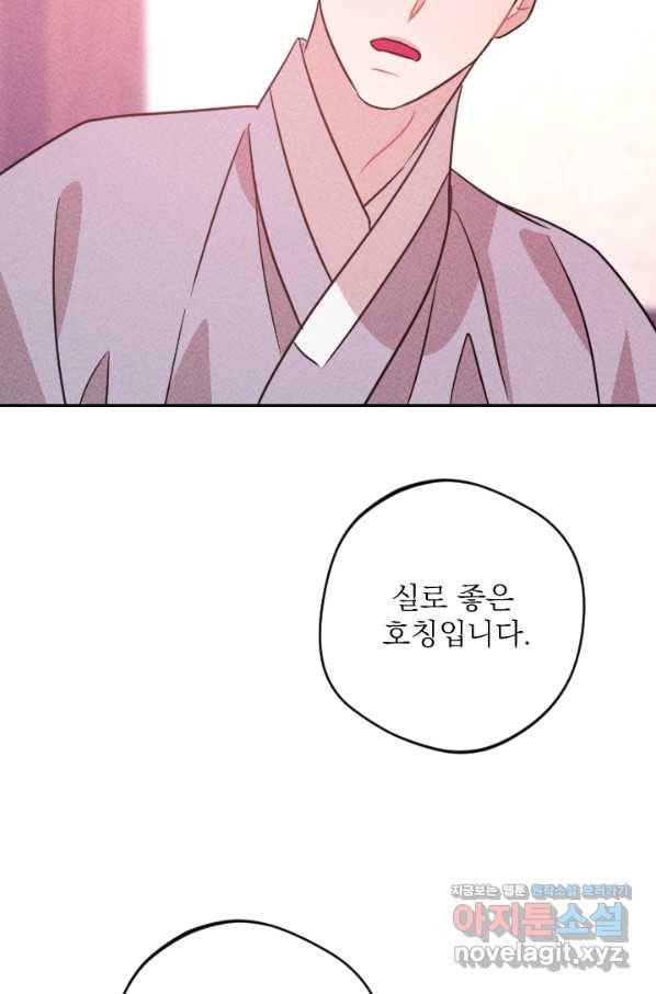 공주, 선비를 탐하다 75화 73