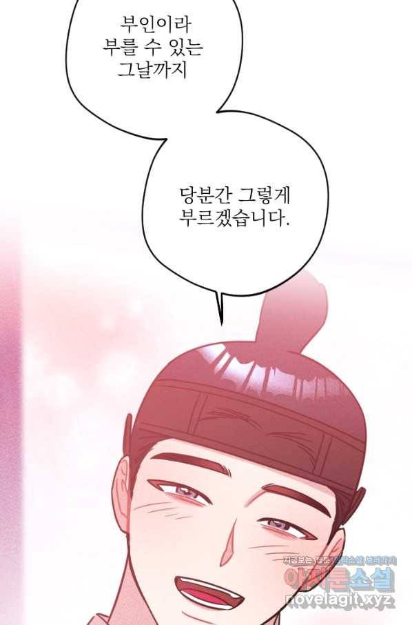 공주, 선비를 탐하다 75화 74