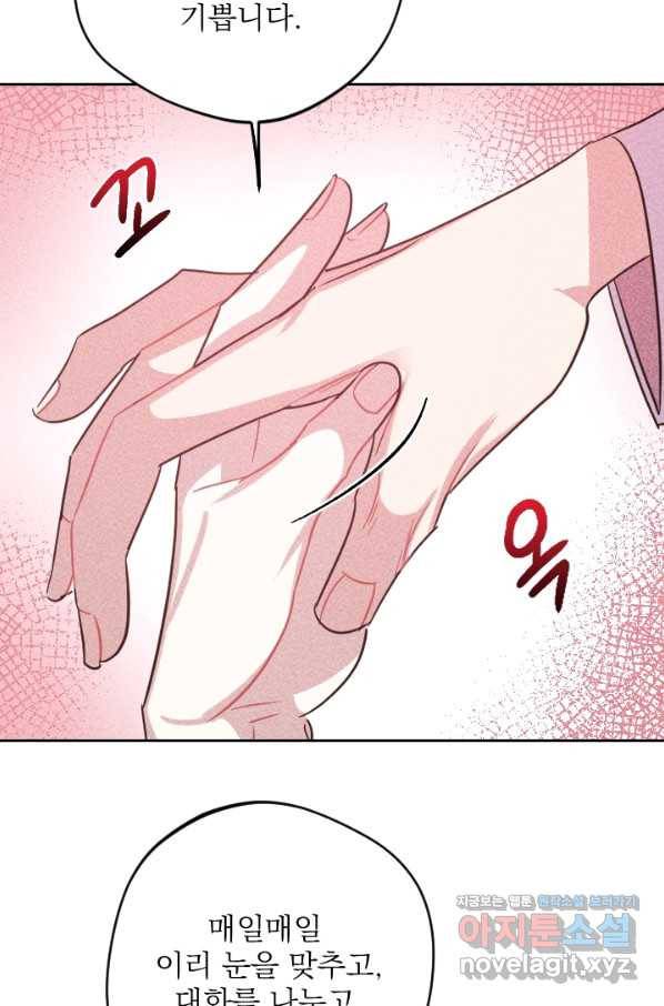공주, 선비를 탐하다 75화 77