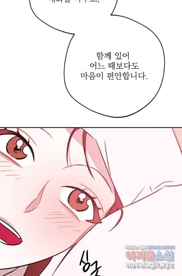 공주, 선비를 탐하다 75화 78