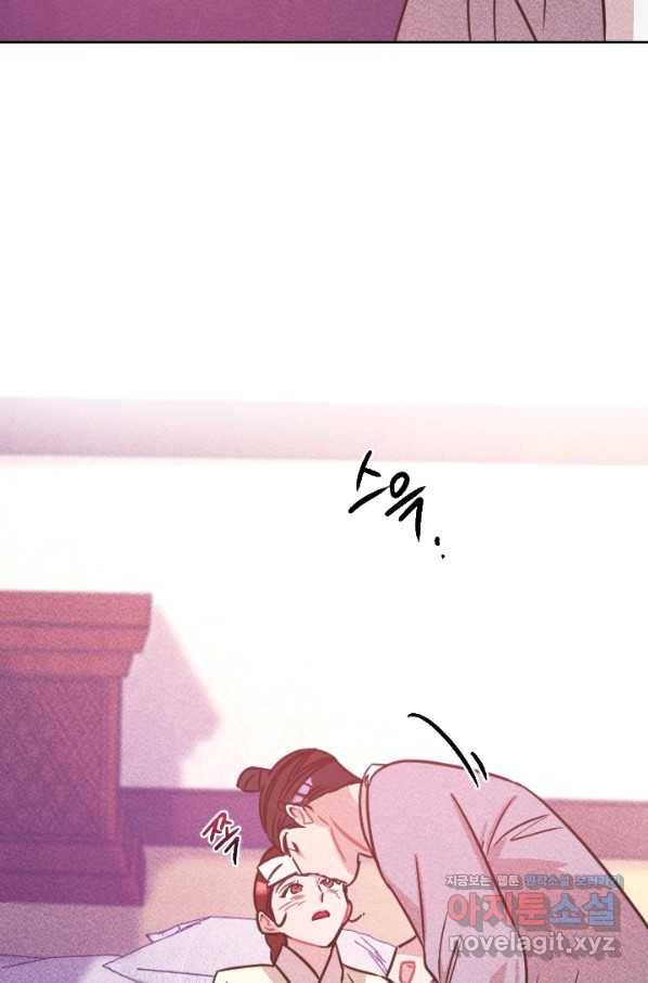 공주, 선비를 탐하다 75화 80