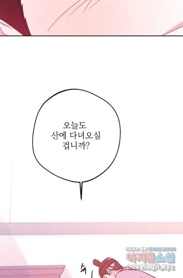 공주, 선비를 탐하다 75화 83