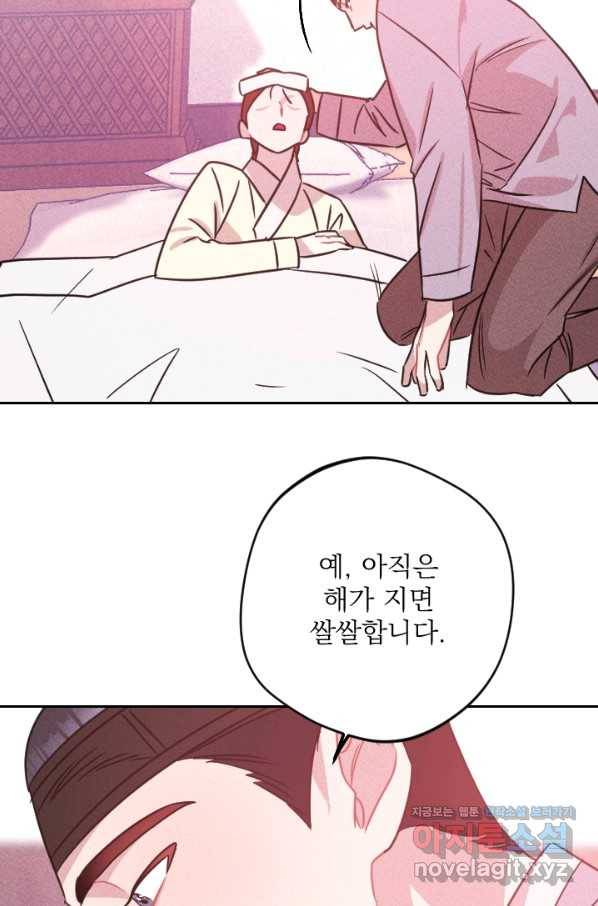 공주, 선비를 탐하다 75화 84