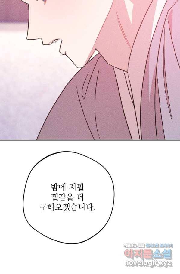 공주, 선비를 탐하다 75화 85
