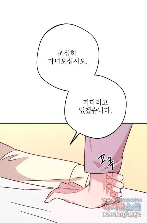 공주, 선비를 탐하다 75화 86