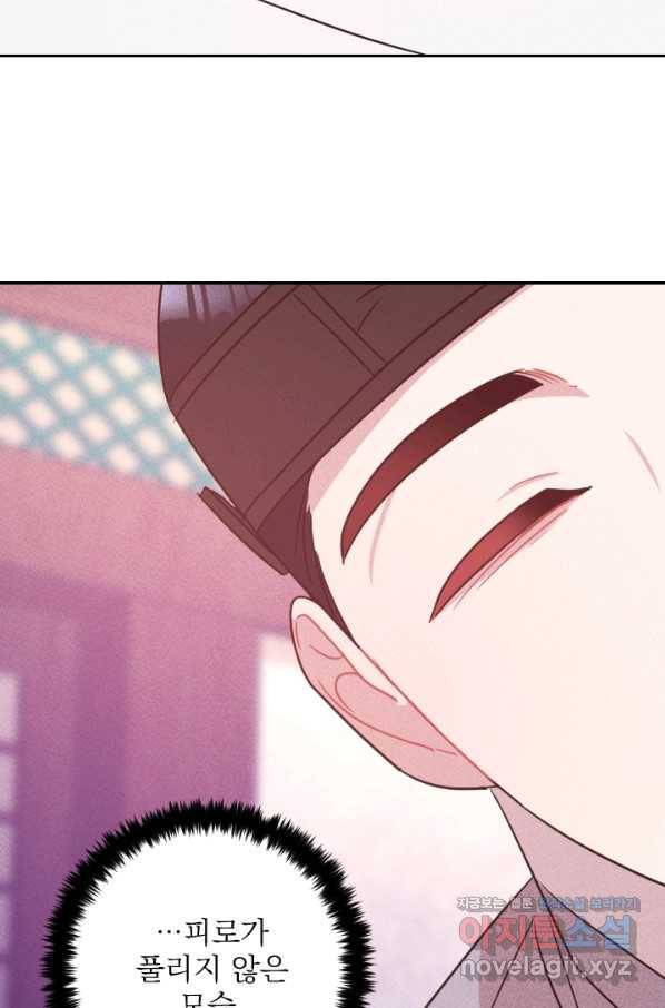 공주, 선비를 탐하다 75화 87