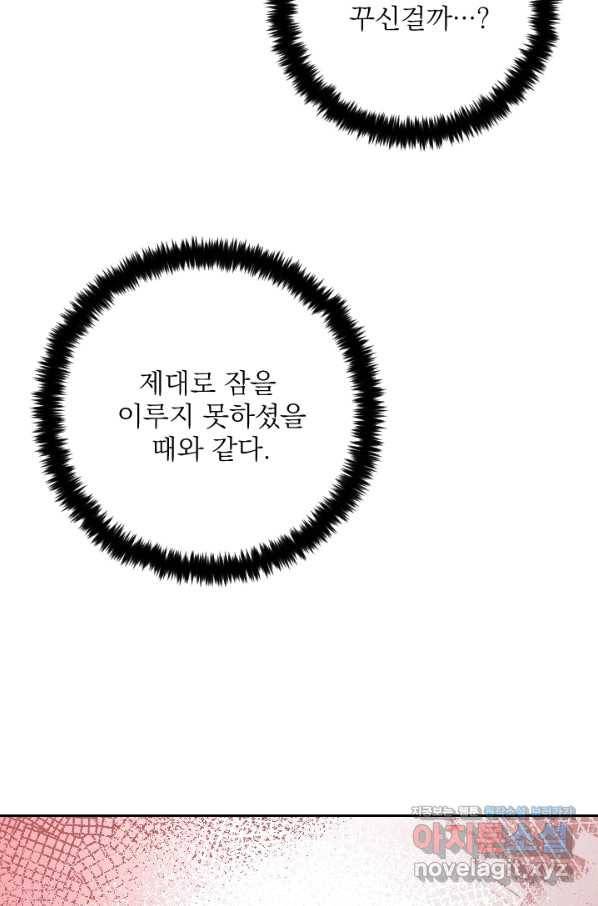공주, 선비를 탐하다 75화 89