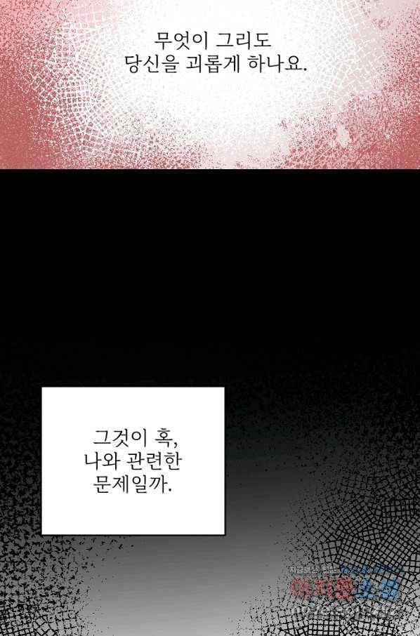 공주, 선비를 탐하다 75화 90