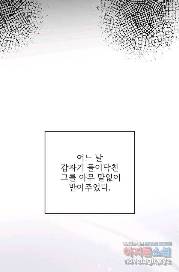 공주, 선비를 탐하다 75화 91