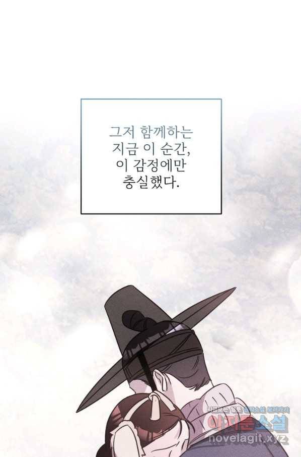 공주, 선비를 탐하다 75화 95